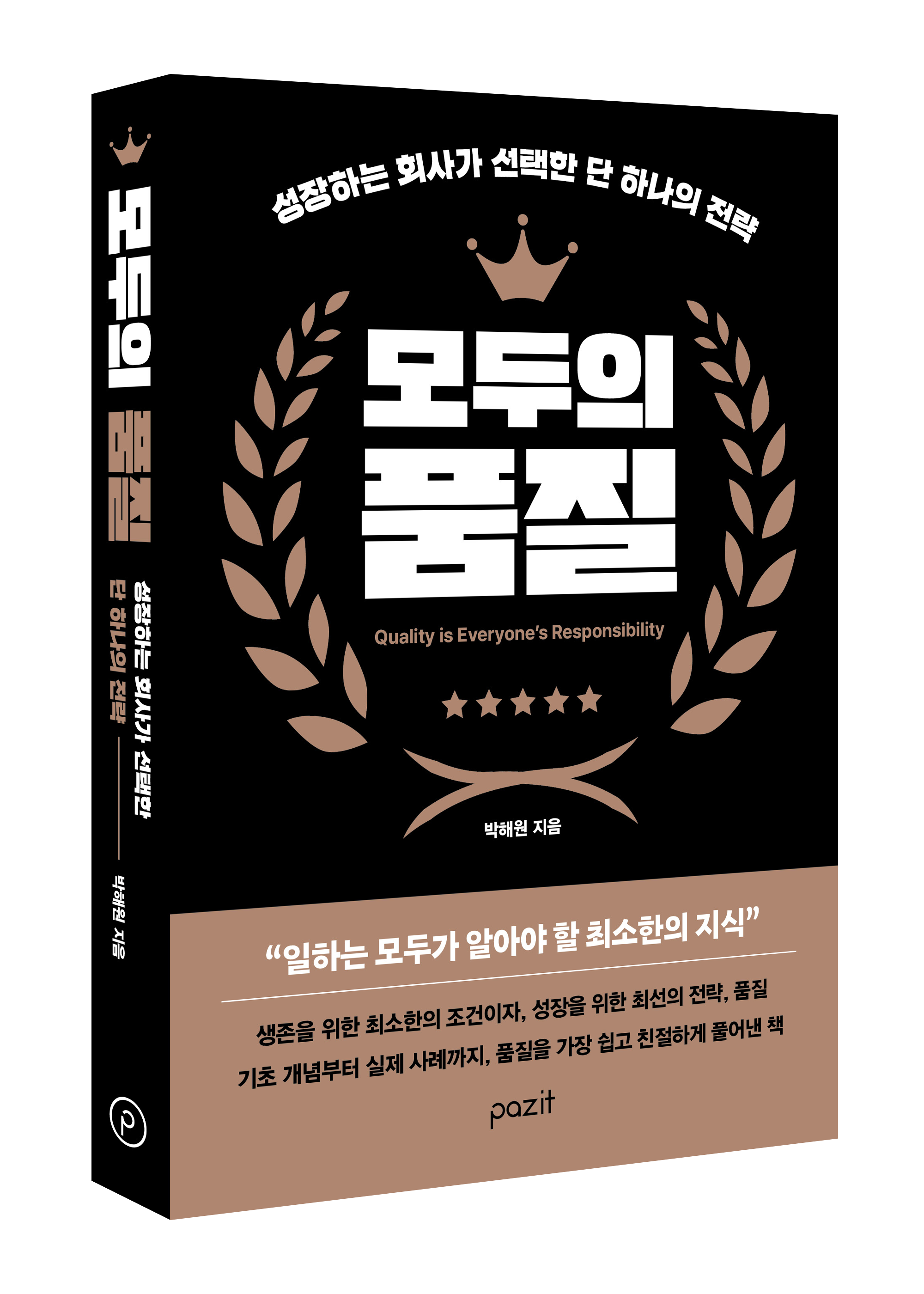 신간 모두의 품질 도서